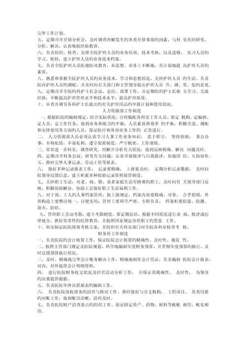 浙江省医保管理相关制度.docx