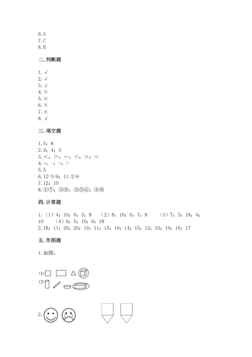 人教版一年级下册数学期中测试卷及参考答案（研优卷）.docx