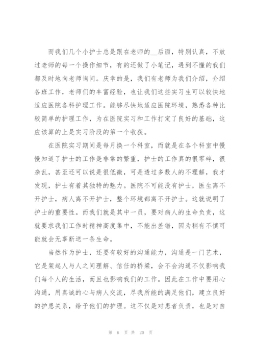 2022年护士个人实习报告5篇.docx