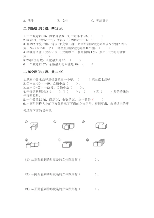 苏教版小学四年级上册数学期末测试卷及参考答案（培优b卷）.docx