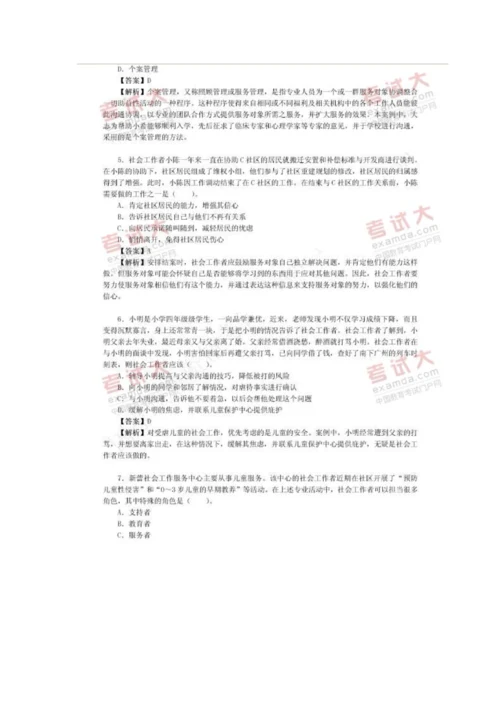 2023年社会工作师考试初级社会工作实务真题及详解.docx