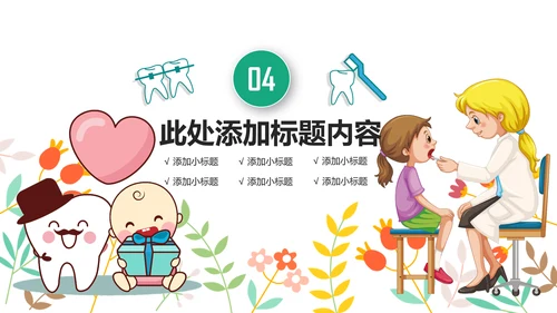 卡通儿童牙齿保健预防保护口腔健康PPT模板