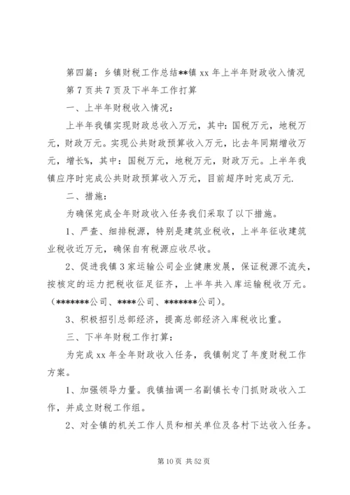 乡镇财税工作总结与乡镇长个人述职述廉报告.docx