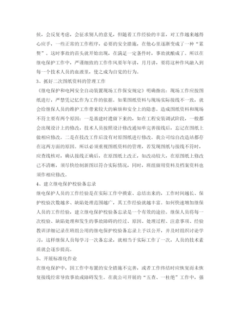 【精编】《安全管理论文》之浅谈继电保护的安全管理.docx