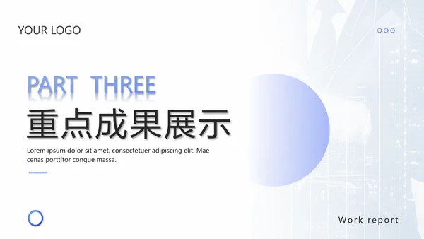 蓝色渐变简约商务工作总结汇报PPT模板