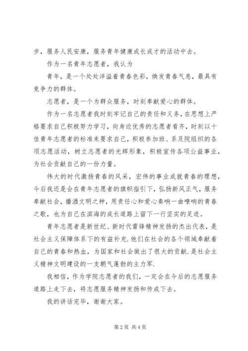 十佳志愿者演讲稿 (6).docx