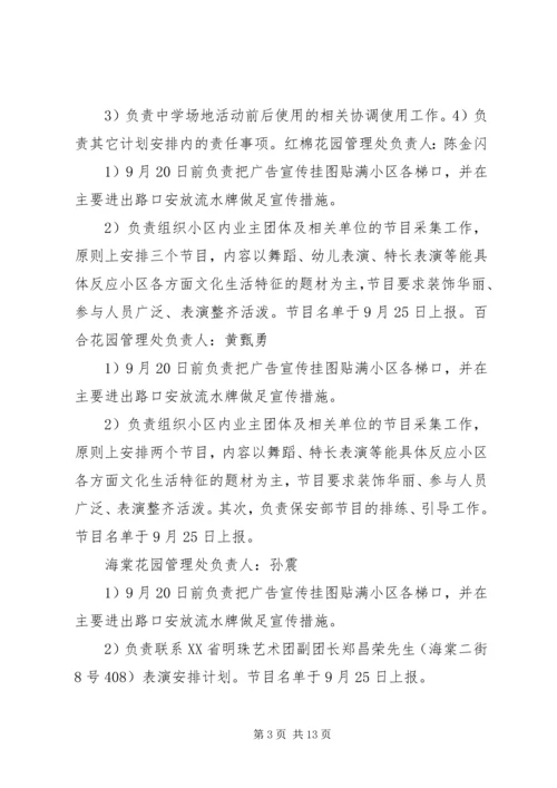 迎国庆、贺中秋活动方案.docx