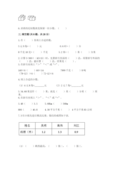 小学四年级下册数学期中测试卷带答案（培优a卷）.docx