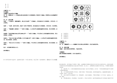 2023年04月中国藏学研究中心公开招聘应届高校毕业生笔试题库含答案解析0