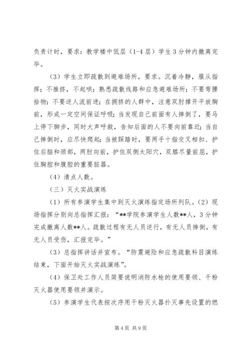 防灾减灾应急疏散及灭火演练方案 (2).docx