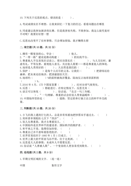 六年级下册道德与法治 《期末测试卷》及参考答案【综合卷】.docx