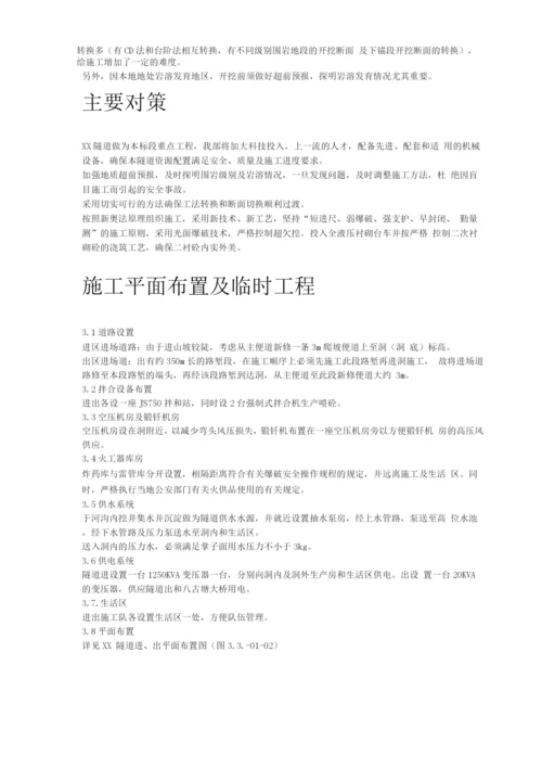 某隧道工程施工组织设计方案.docx