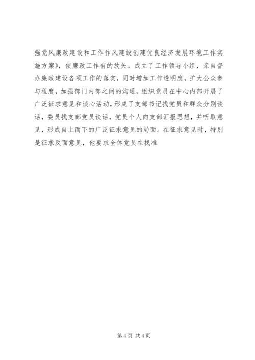 环境宣教中心党支部书记事迹材料.docx