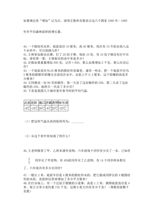 六年级小升初数学解决问题50道含答案【培优】.docx