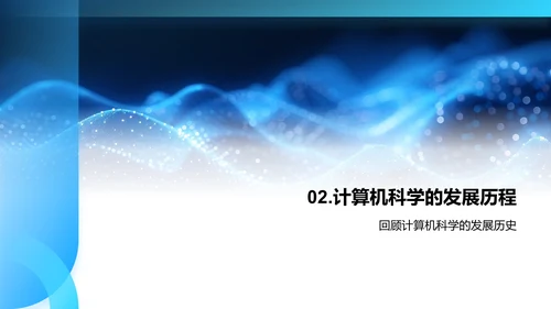 掌握计算机科学