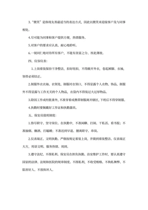 保安行业培训word模板