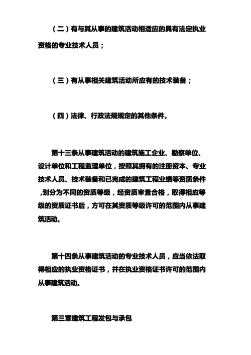 建筑法全文.docx