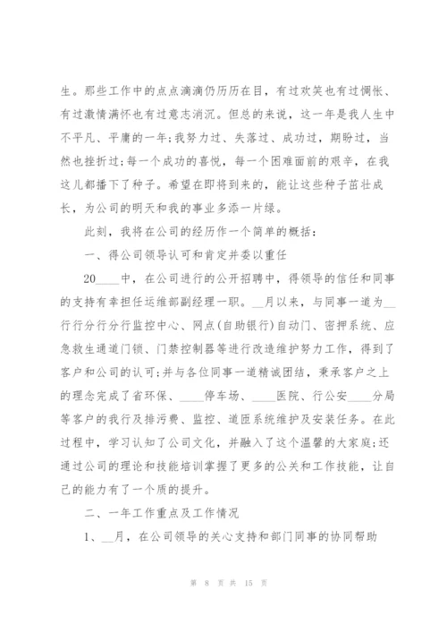 技术员年终工作总结大全5篇.docx