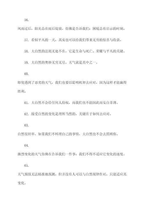 关于天气的故事或谚语