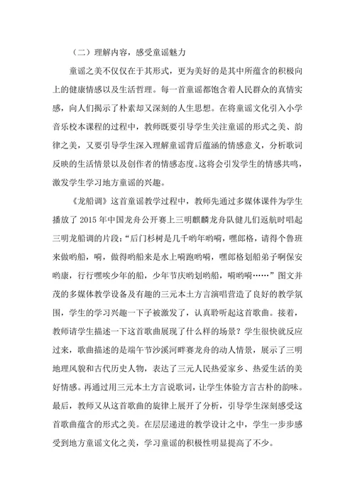 小学音乐校本课程开发之童谣引入微探