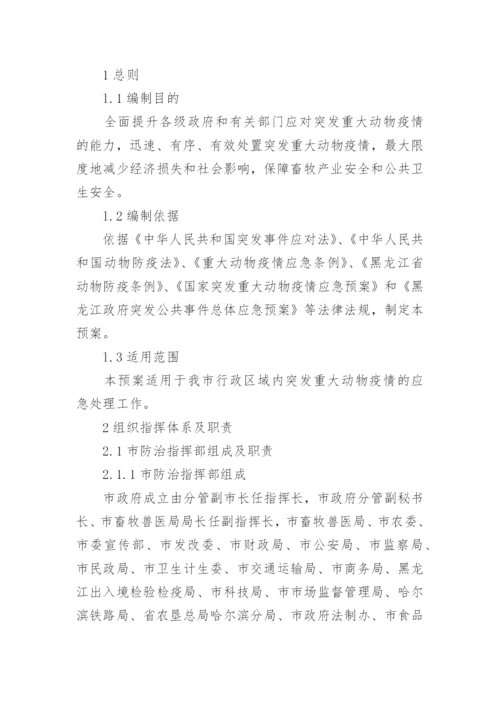 人员应急预案.docx