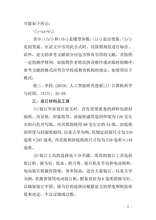 毕业设计论文装订要求