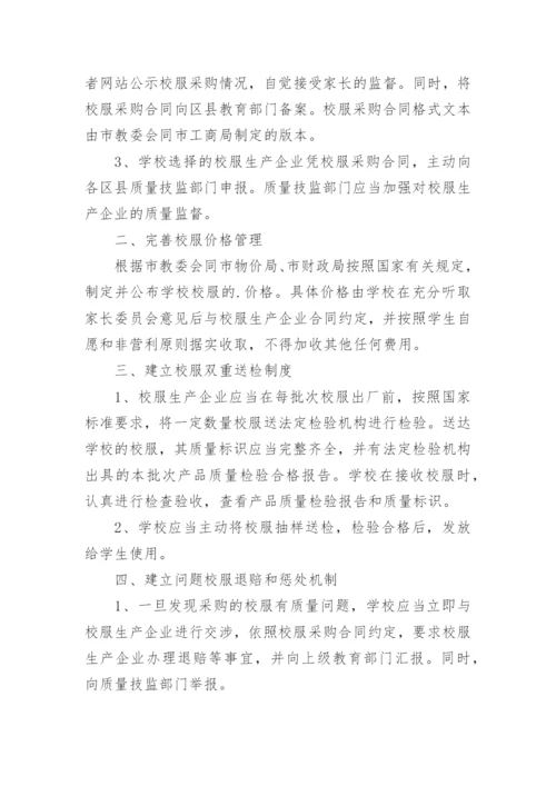 学校校服管理制度.docx