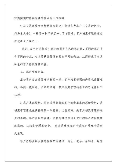 2022销售部岗位职责 销售部职责及岗位职责 9