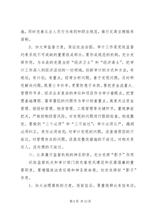 学习贯彻党章推进党风廉政建设和反腐败党课辅导讲稿 (2).docx