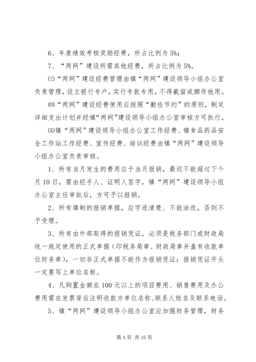 天王镇关于认真做好农村药品“两网”建设工作汇报_1.docx