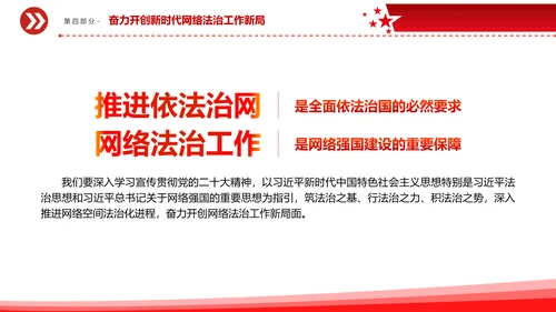 开创新时代网络法治工作PPT模板