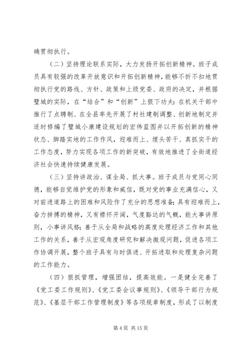 争创党的“先进领导班子集体”汇报材料.docx