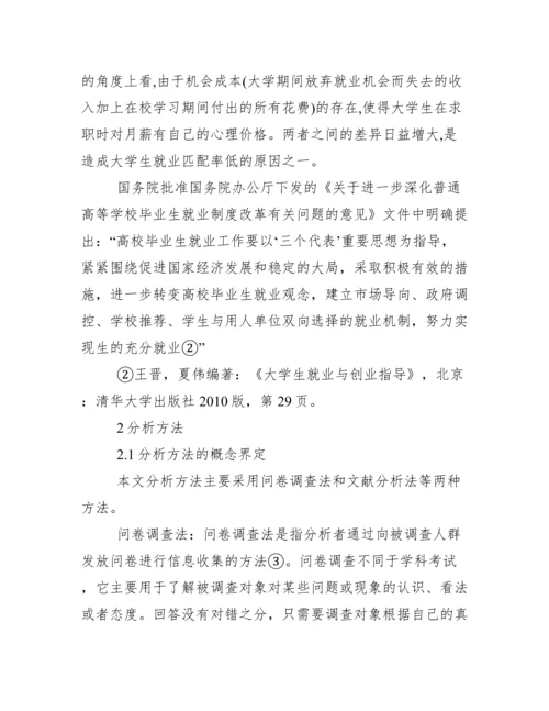 调查报告类毕业论文.docx