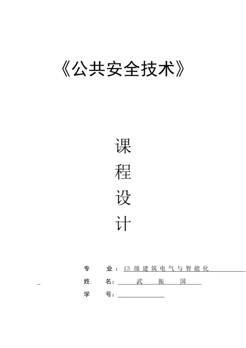 办公楼消防系统综合设计.docx