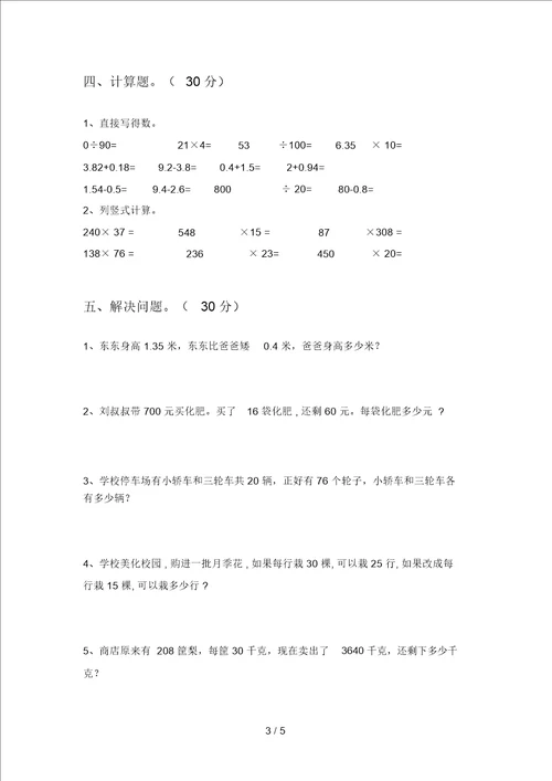 部编版四年级数学下册三单元阶段测试卷及答案