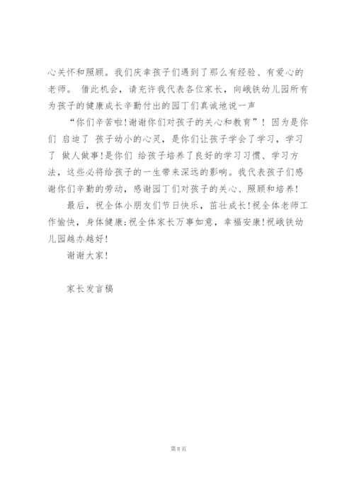 幼儿园家长代表春游发言稿5篇通用.docx