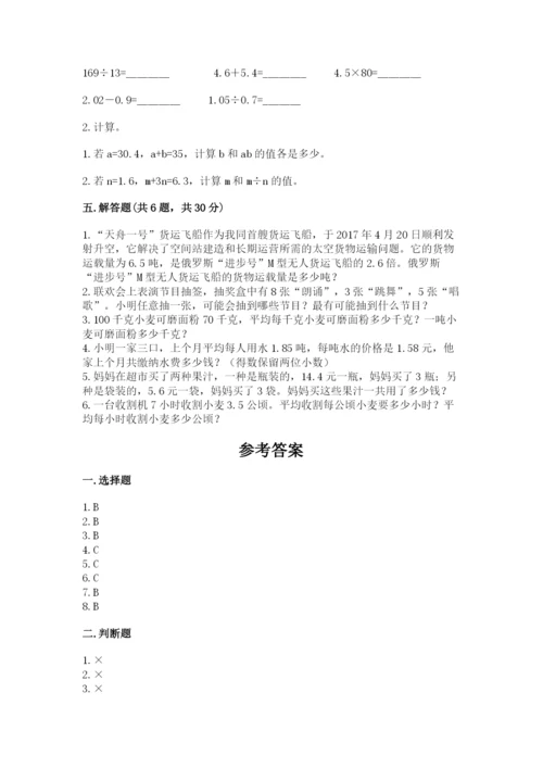 小学五年级上册数学期末考试试卷附完整答案（全优）.docx