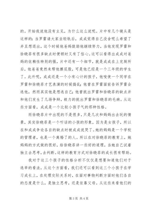 纪录片《请为我投票》观后感.docx