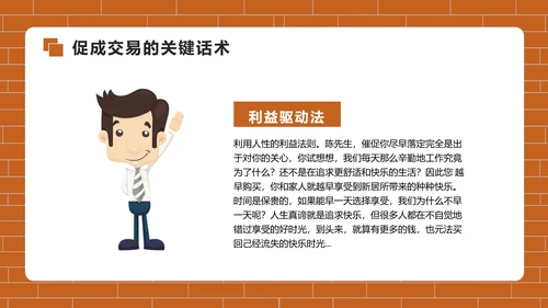 房地产销售培训PPT模版