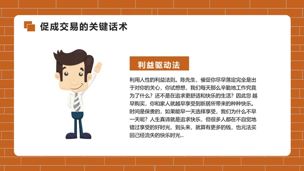 房地产销售培训PPT模版