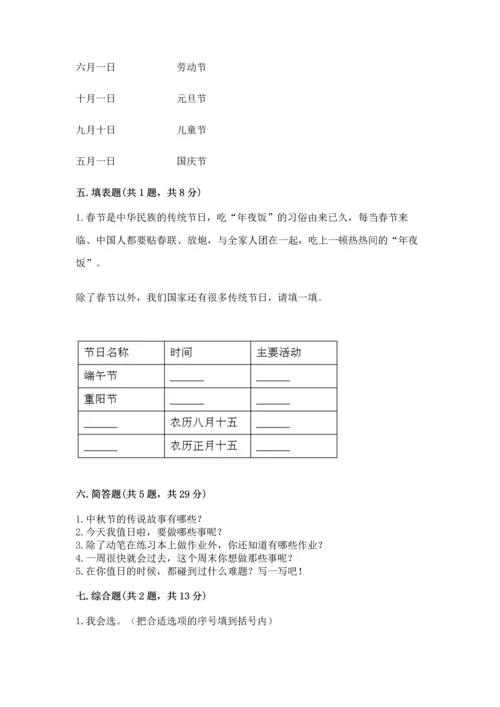新部编版二年级上册道德与法治期中测试卷【综合题】.docx