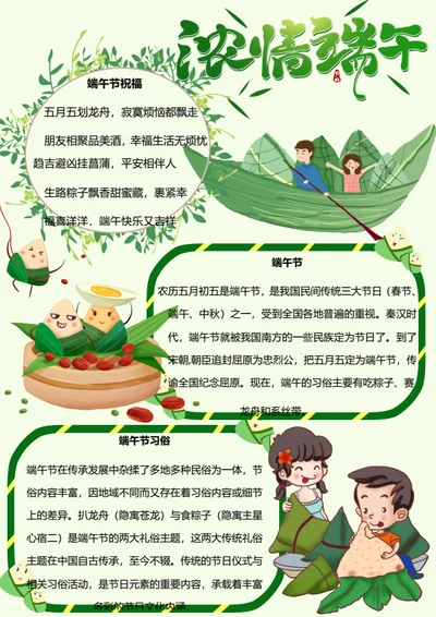 绿色端午节Word小报