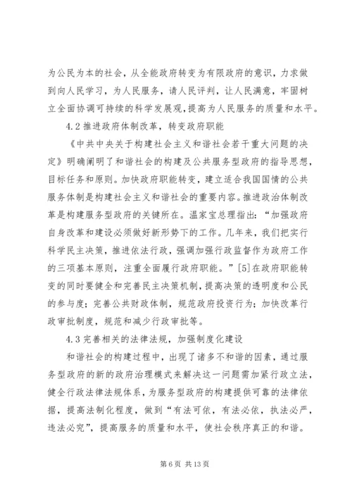 服务型政党构建的三要素探析编辑精选.docx