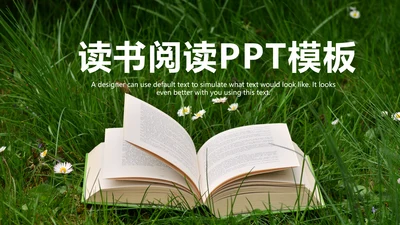 小清新读书阅读书香文化教育培训PPT模板
