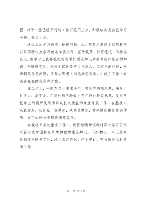 村党支部书记不忘初心牢记使命学习教育心得体会.docx