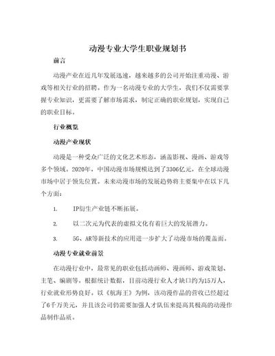 动漫专业大学生职业规划书