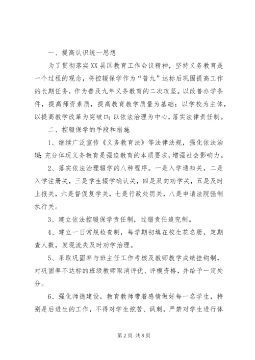 控辍保学奖惩制度.docx