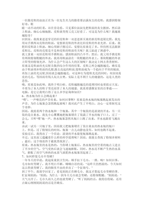 2022小学生科技小论文5篇.docx