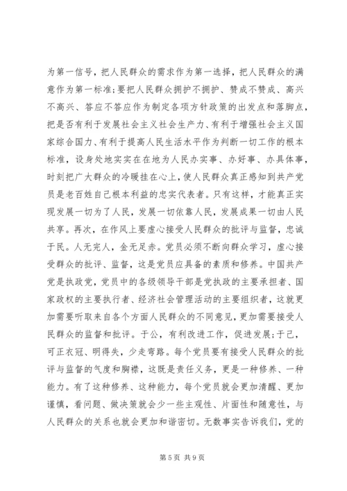 坚定服务宗旨坚守为公情怀心得体会【精选】.docx