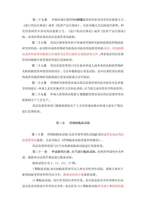 2022整理-临床监查员法规培训资料.docx